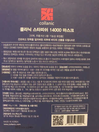 [스타콜라겐] 콜라닉 스타피쉬 14000 마스크팩  10매 — 4.33점을 준 리뷰어가 2018년 7월 올린 사용 사진