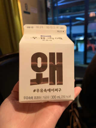 [매일유업] 우유속에 어쩌구_3개 세트 모바일 쿠폰 — 5점을 준 리뷰어가 2019년 10월 올린 사용 사진
