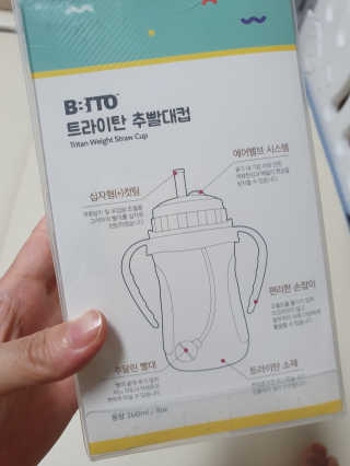 비비또 트라이탄 추빨대컵 — 4점을 준 리뷰어가 2019년 7월 올린 사용 사진