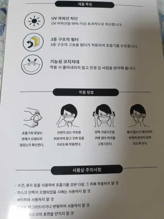 [닥터퓨리] 소프트터치 건강 + UV 블랙스타일 마스크 — 5점을 준 리뷰어가 2019년 4월 올린 사용 사진
