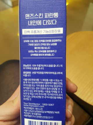 맨즈스킨 파란통 내안에다있다 — 5점을 준 리뷰어가 2017년 11월 올린 사용 사진