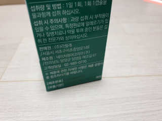 라플레 염창환 박사의 3세대 유산균, 인빅터스 프로 — 4점을 준 리뷰어가 2019년 8월 올린 사용 사진