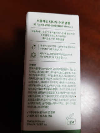 비플레인 대나무 수분 앰플 — 5점을 준 리뷰어가 2020년 2월 올린 사용 사진