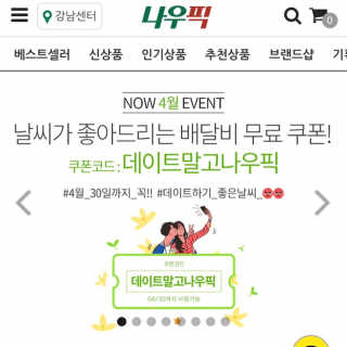 [강남,강서지역 한정]온라인편의점 나우픽 2만원 쿠폰 — 5점을 준 리뷰어가 2019년 4월 올린 사용 사진