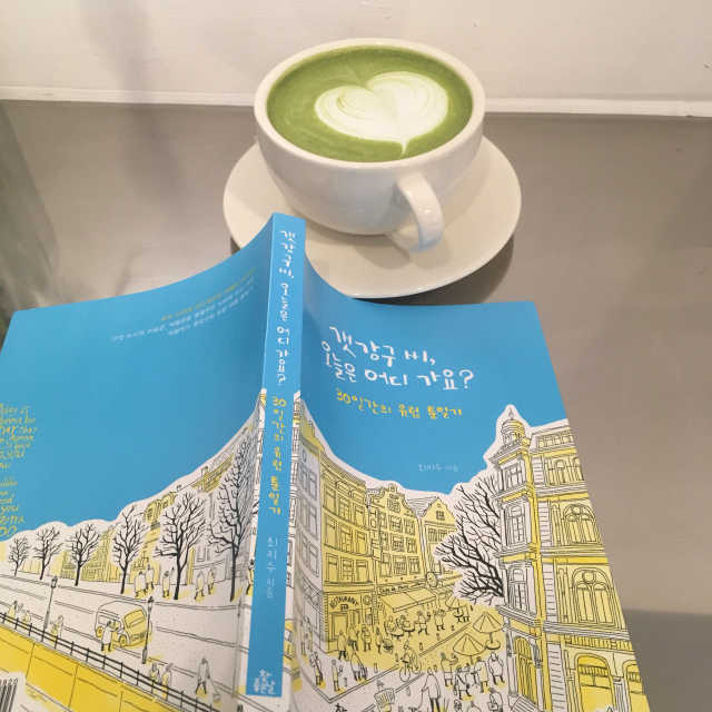 갯강구 씨, 오늘은 어디 가요? 리뷰 사진