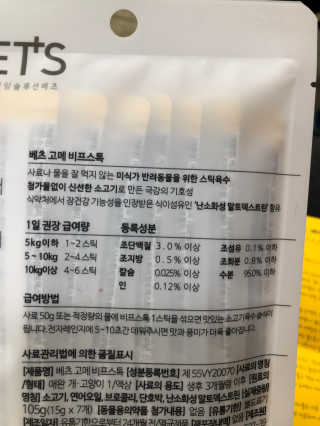 베츠 고메스톡 2종 강아지츄르 사료, 물 전용토핑육수 — 4.5점을 준 리뷰어가 2019년 7월 올린 사용 사진