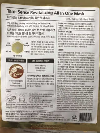 파미니티 타미센스 리바이탈라이징 올인원 마스크 — 5점을 준 리뷰어가 2019년 6월 올린 사용 사진