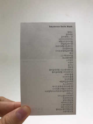 고보습에 화이트닝 아미모네 바다마스크팩 10매입 — 4점을 준 리뷰어가 2019년 12월 올린 사용 사진