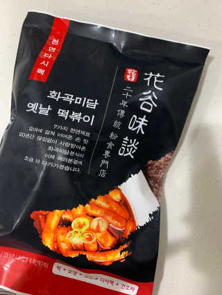 화곡미담 옛날 떡볶이 — 5점을 준 리뷰어가 2020년 2월 올린 사용 사진