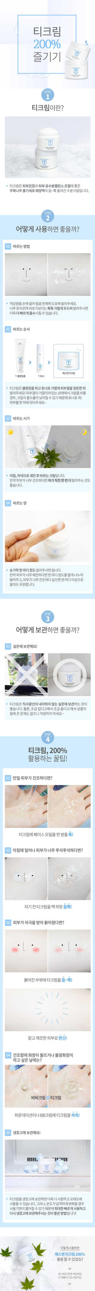SN 에스엔 티크림 — 4.5점을 준 리뷰어가 2017년 12월 올린 사용 사진
