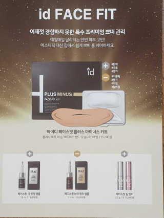 아이디플라코스메틱 아이디 페이스핏 마이너스 밴드 — 5점을 준 리뷰어가 2020년 1월 올린 사용 사진