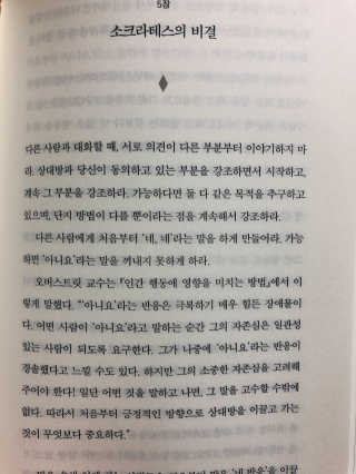 현대지성 데일 카네기 인간관계론 — 5점을 준 리뷰어가 2020년 4월 올린 사용 사진
