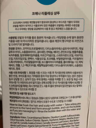 코에나샴푸 500ml — 4.5점을 준 리뷰어가 2019년 8월 올린 사용 사진