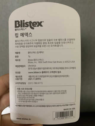 블리스텍스 딥 리뉴얼,  립 메덱스 립밤 2종 — 5점을 준 리뷰어가 2019년 9월 올린 사용 사진