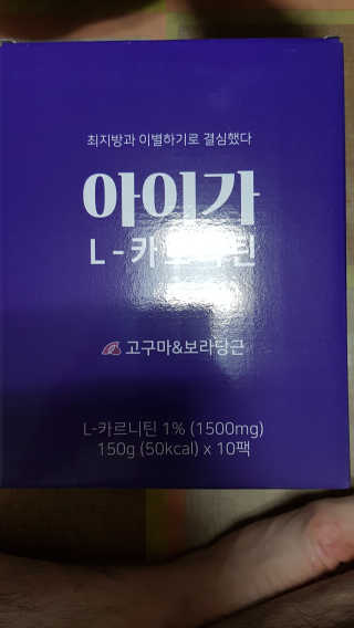 오엔엘 아이가 L-카르니틴 2박스 — 5점을 준 리뷰어가 2019년 4월 올린 사용 사진