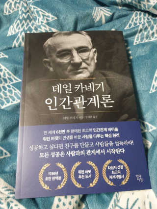 현대지성 데일 카네기 인간관계론 — 4점을 준 리뷰어가 2020년 3월 올린 사용 사진