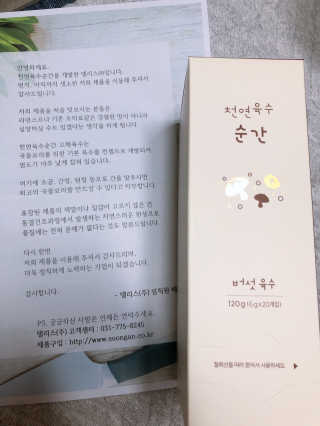 천연육수 순간 — 4.5점을 준 리뷰어가 2020년 2월 올린 사용 사진
