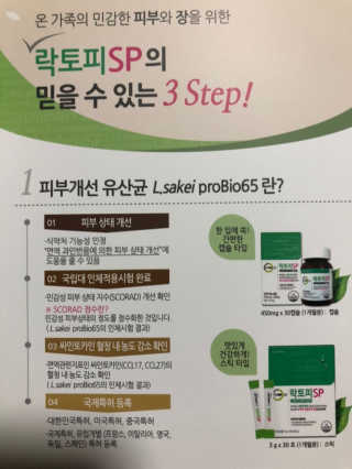 유산균하우스 [프로바이오닉]락토피SP 스틱 — 5점을 준 리뷰어가 2019년 1월 올린 사용 사진
