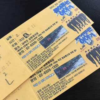 (주) 삼형제 엔터테인먼트 죽여주는 이야기 1인 2매 (대학로) — 4점을 준 리뷰어가 2017년 2월 올린 사용 사진