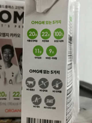 올가니카 마시는 오엠지 카카오 — 5점을 준 리뷰어가 2019년 7월 올린 사용 사진
