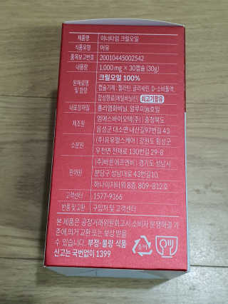 이너블릭 이너타임 크릴오일 — 5점을 준 리뷰어가 2019년 12월 올린 사용 사진