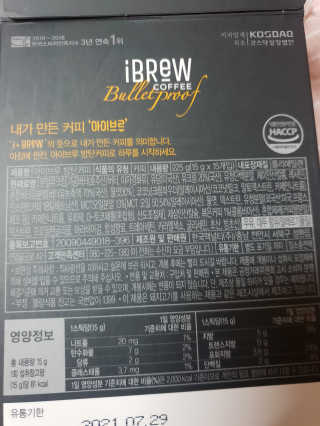한국맥널티 아이브루 방탄커피 — 3.5점을 준 리뷰어가 2019년 9월 올린 사용 사진