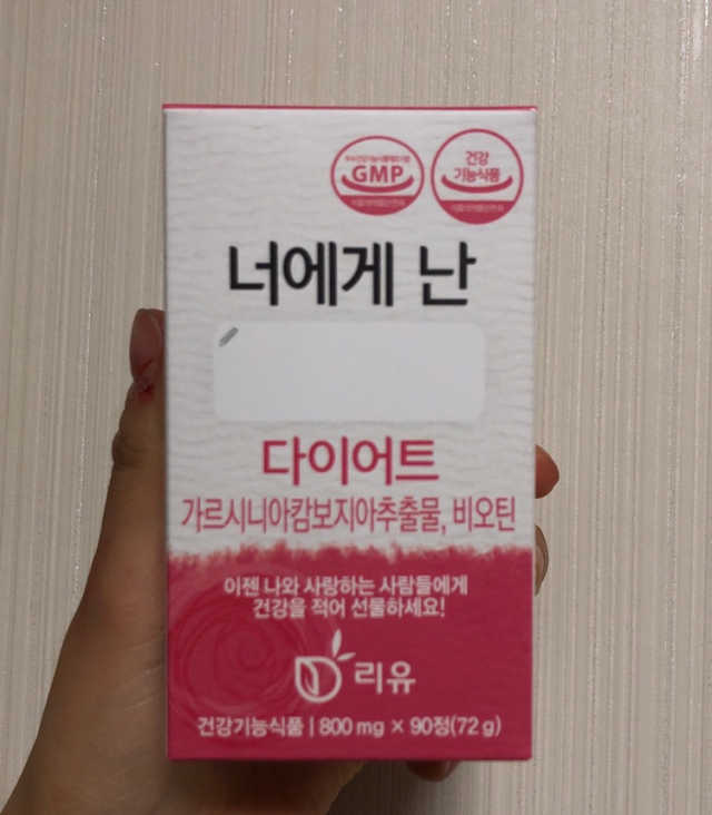 너에게난 다이어트 리뷰 사진