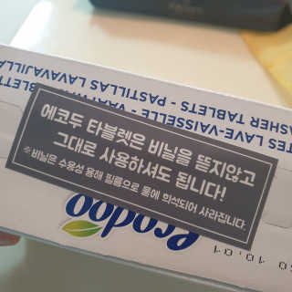 에코두 식기세척기세제 타블렛 600g — 5점을 준 리뷰어가 2019년 6월 올린 사용 사진