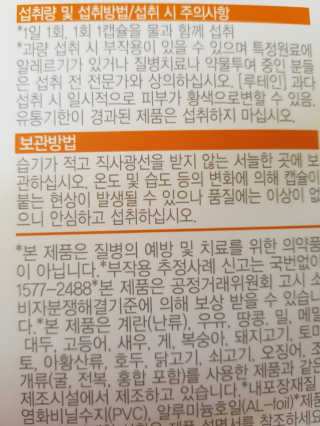 네츄럴굿띵스 오!메가루테인 60일분 — 4점을 준 리뷰어가 2019년 8월 올린 사용 사진
