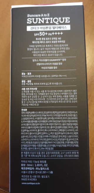 선티크 아임톤업 멀티베이스 — 5점을 준 리뷰어가 2019년 3월 올린 사용 사진