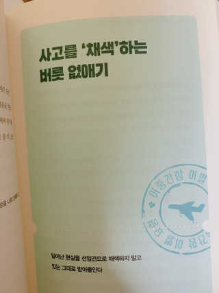 부키출판사 어중간한 나와 이별하는 48가지 방법 — 5점을 준 리뷰어가 2019년 3월 올린 사용 사진
