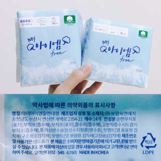 보타메디 마이아이엠 생리대 — 4점을 준 리뷰어가 2018년 11월 올린 사용 사진