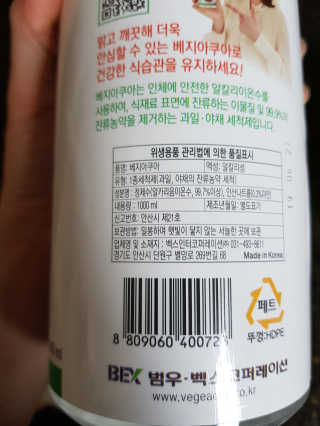 베지아쿠아 475ml + 리필 1000ml 1Set — 4.5점을 준 리뷰어가 2019년 7월 올린 사용 사진