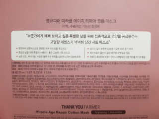 땡큐파머 미라클 에이지 리페어 코튼마스크 — 5점을 준 리뷰어가 2019년 7월 올린 사용 사진