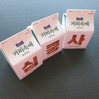 [매일유업] 우유속에 어쩌구_7개 모바일쿠폰 — 4점을 준 리뷰어가 2019년 6월 올린 사용 사진