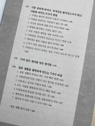 현대지성 데일 카네기 인간관계론 — 4.5점을 준 리뷰어가 2020년 3월 올린 사용 사진