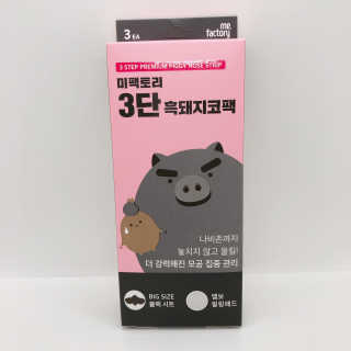 미팩토리 3단흑돼지코팩 1box + 황금돼지마스크팩 1ea — 5점을 준 리뷰어가 2019년 10월 올린 사용 사진