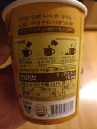 GS25 유어스)디즈니 컵 수프 — 3.83점을 준 리뷰어가 2017년 10월 올린 사용 사진