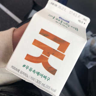 [매일유업] 우유속에 어쩌구_3개 세트 모바일 쿠폰 — 5점을 준 리뷰어가 2019년 10월 올린 사용 사진