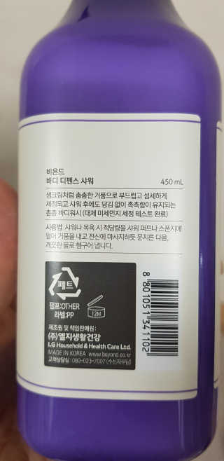 비욘드 바디 디펜스 샤워 450ml — 3점을 준 리뷰어가 2019년 12월 올린 사용 사진