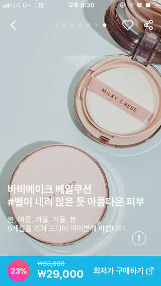 밀키드레스 바비메이크 베일 쿠션 — 1점을 준 리뷰어가 2018년 6월 올린 사용 사진