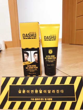 다슈코리아 다슈 포 맨 프리미엄 울트라 본드 젤 다운펌 — 5점을 준 리뷰어가 2020년 3월 올린 사용 사진