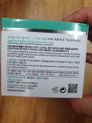 지고트 비타솔루션12 카밍 앰플 크림 100ml — 5점을 준 리뷰어가 2019년 6월 올린 사용 사진