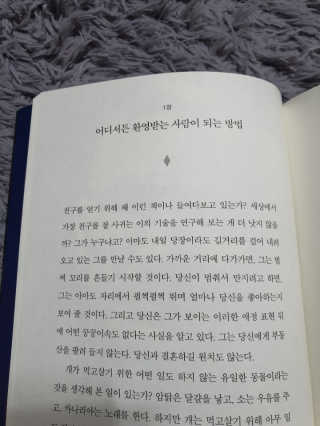 현대지성 데일 카네기 인간관계론 — 5점을 준 리뷰어가 2020년 3월 올린 사용 사진