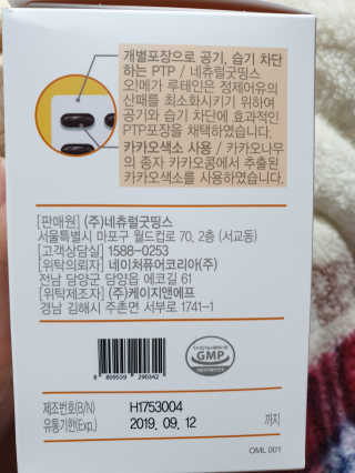 네츄럴굿띵스 오!메가루테인 60일분 — 4.5점을 준 리뷰어가 2019년 3월 올린 사용 사진