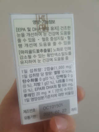 일맥네이처스퀘어 눈편한에센셜 — 5점을 준 리뷰어가 2019년 9월 올린 사용 사진