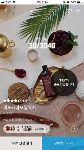아미니 비노테라 오일워시 400ml 대용량 — 4.33점을 준 리뷰어가 2018년 1월 올린 사용 사진
