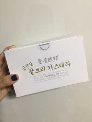 김성일찰보리카스테라 — 5점을 준 리뷰어가 2019년 10월 올린 사용 사진