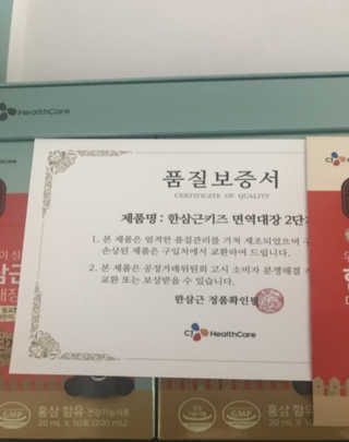한삼근 블랙라벨 CJ헬스케어 한삼근 키즈 면역대장 2단계 — 5점을 준 리뷰어가 2019년 10월 올린 사용 사진