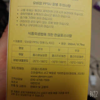 유비맘 PPSU 젖병 노꼭지_260ml_컬러 랜덤 발송 — 5점을 준 리뷰어가 2020년 2월 올린 사용 사진